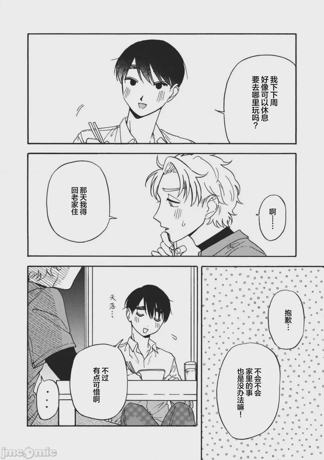 第1话，第 173 页