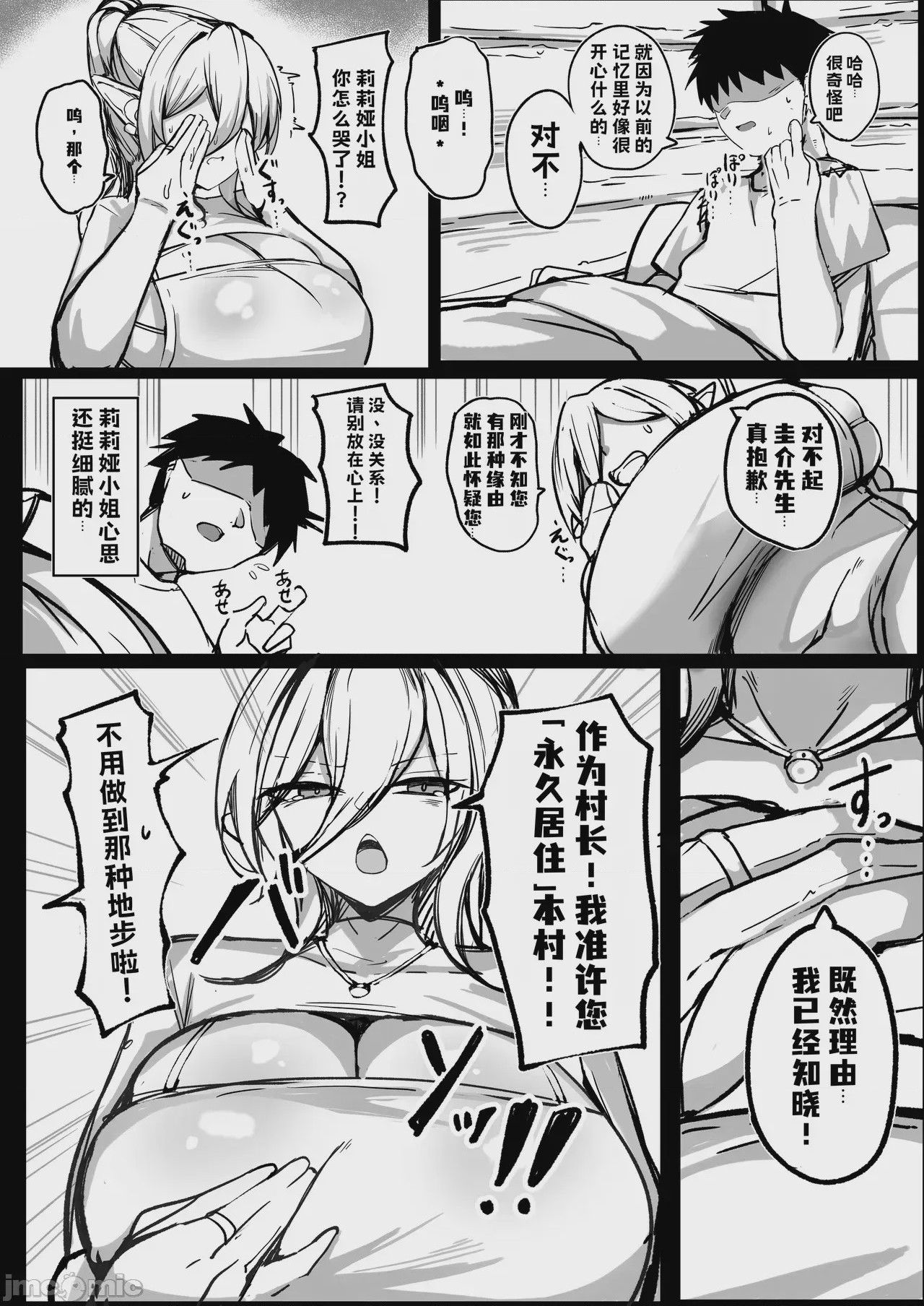 第1话, page 6