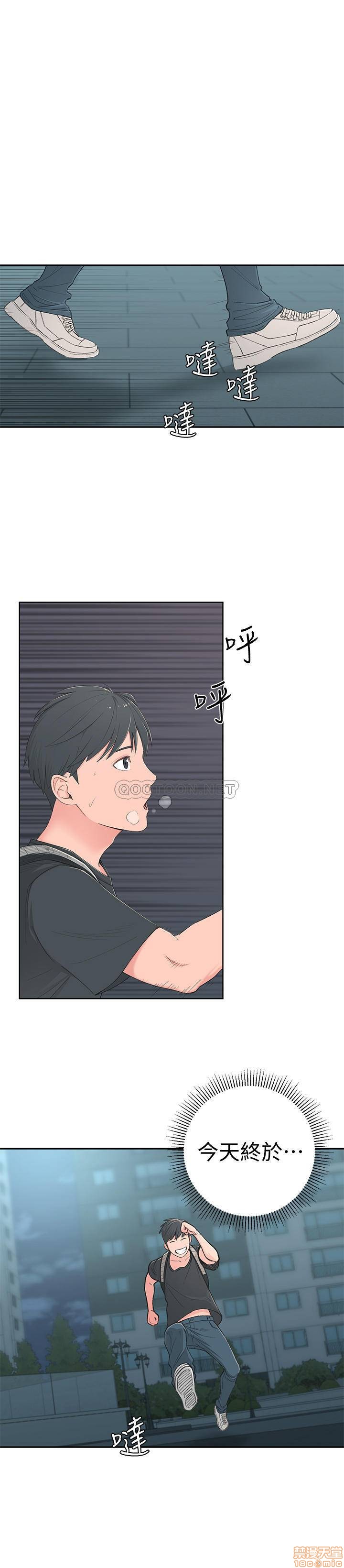 鄰居妹妹轉大人, page 44