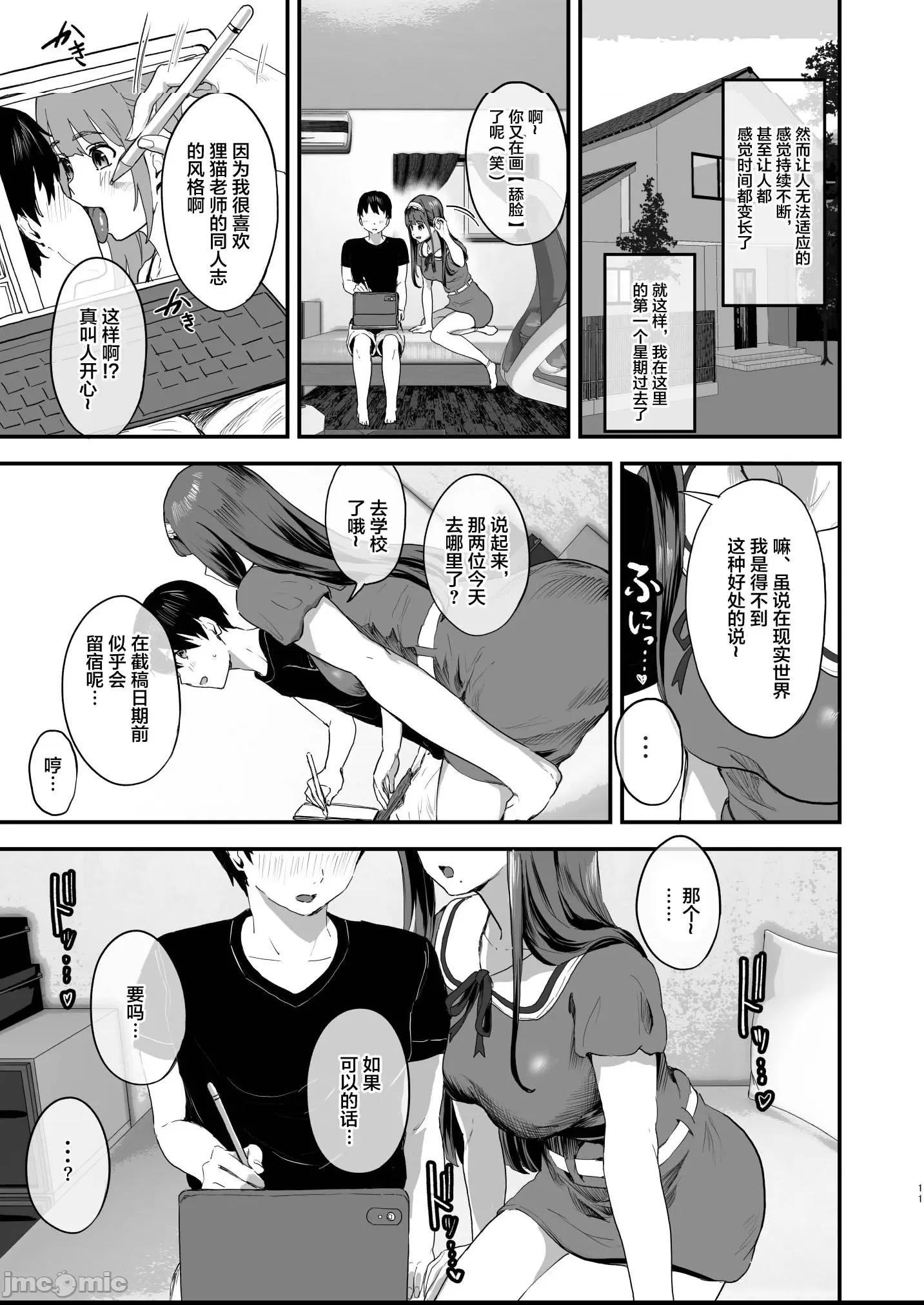 [禁漫漢化組][ヌルネバーランド (ナビエ遥か2T)] 同人サークル入りませんか？ 第1话, page 10