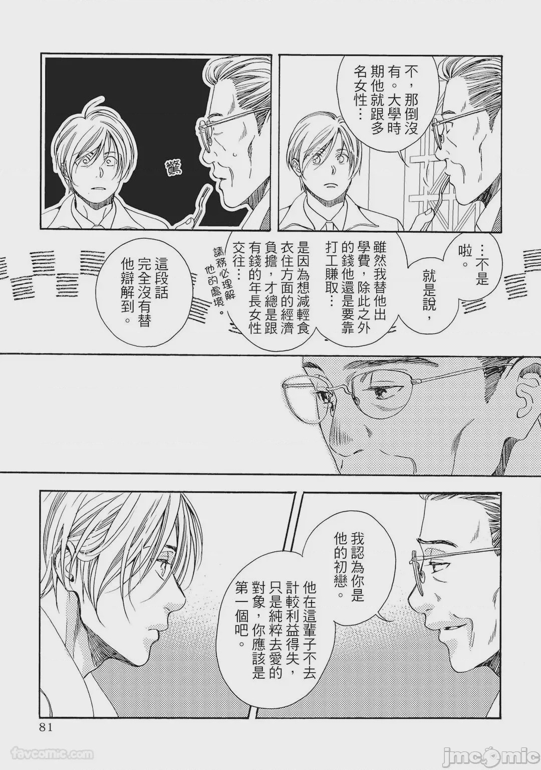 第1话, page 78