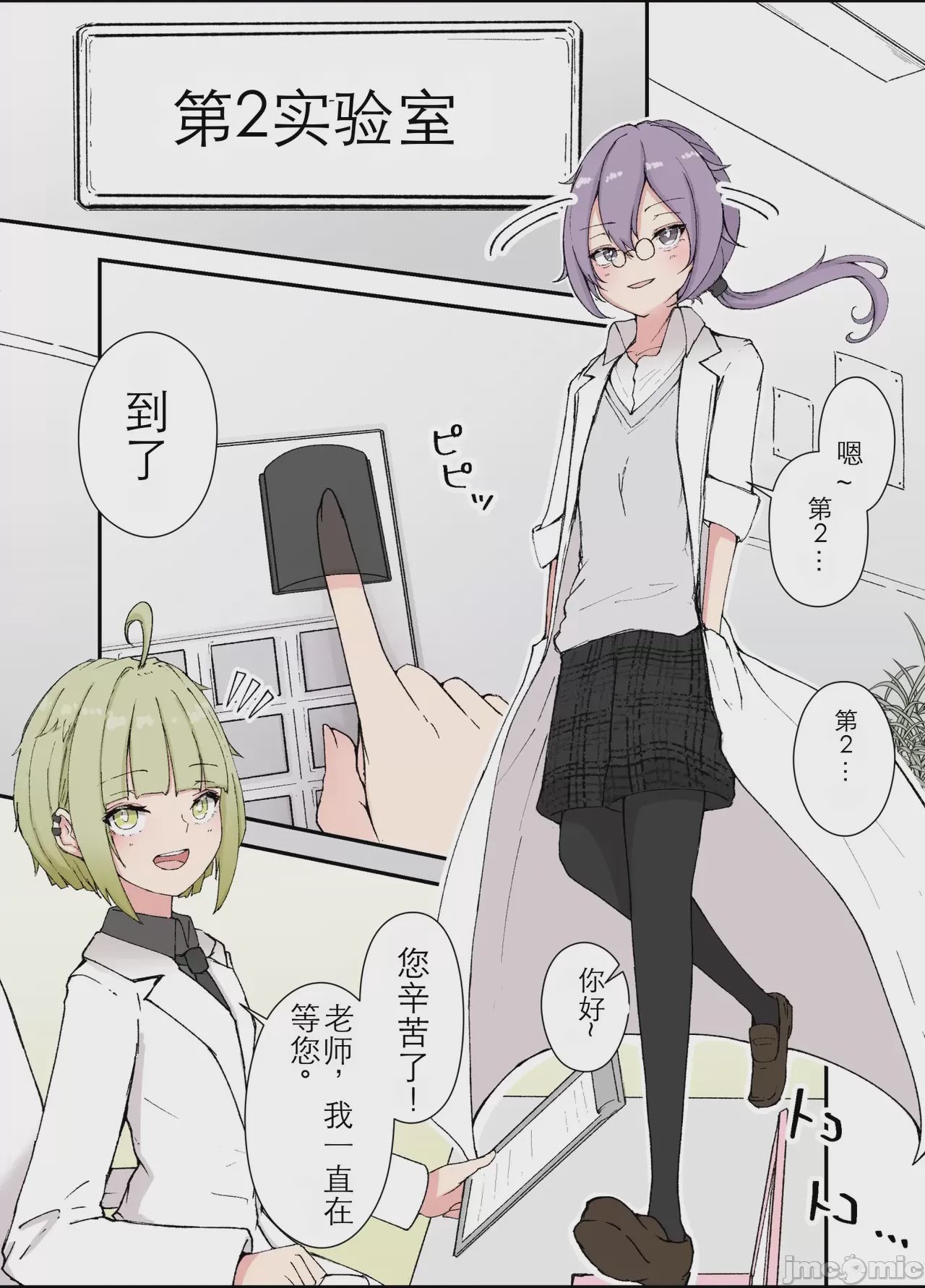 第1话, page 49
