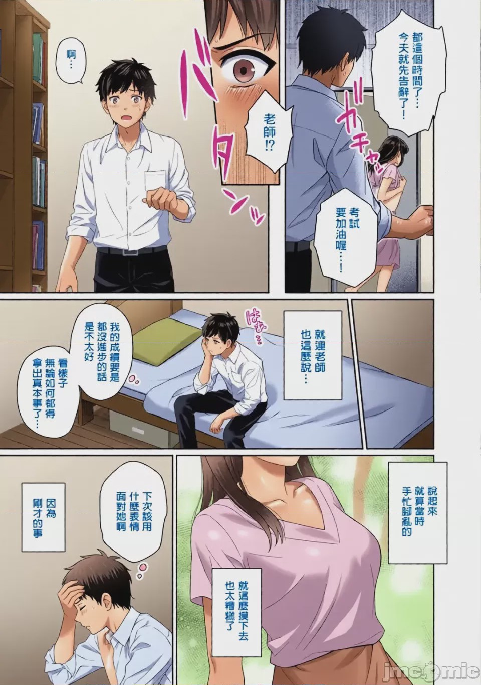 第1话, page 17