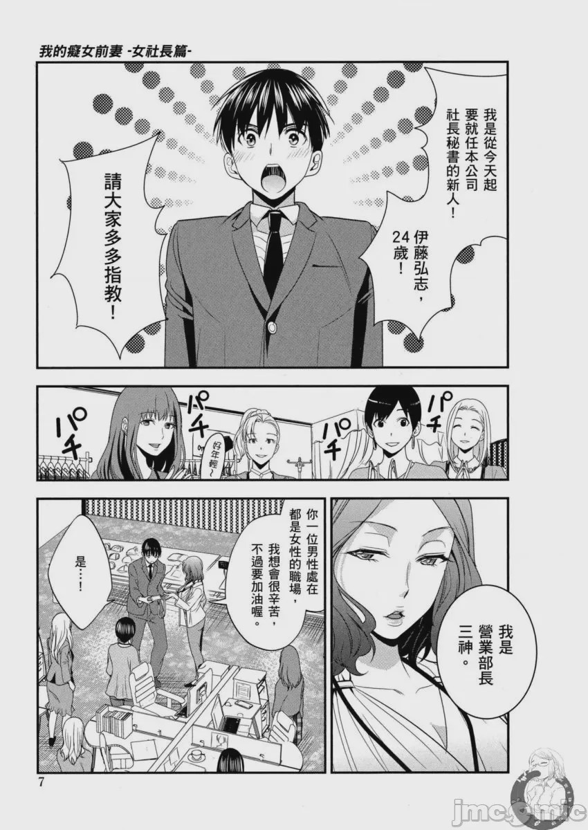 第1话, page 8