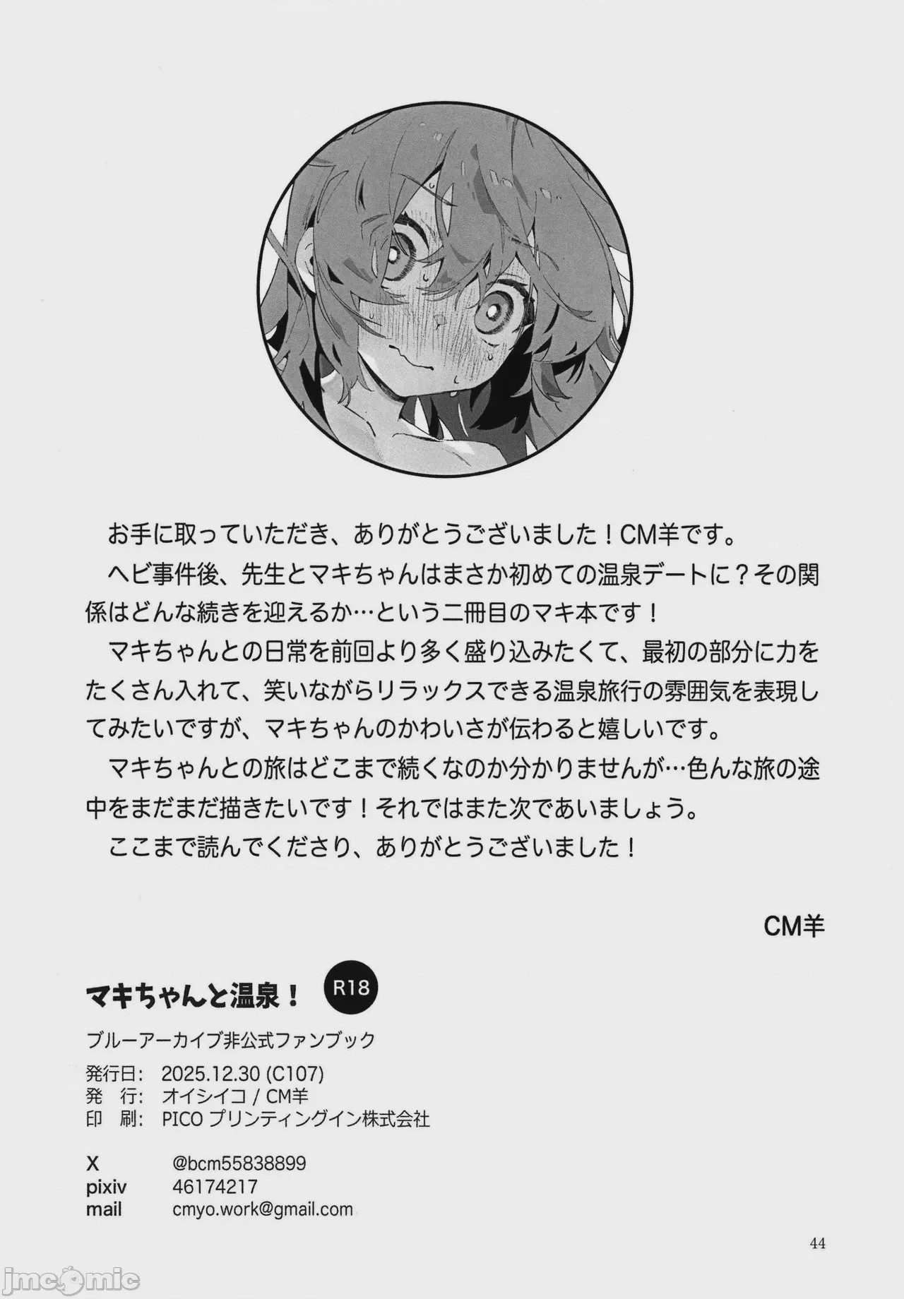 第1话、42 ページ