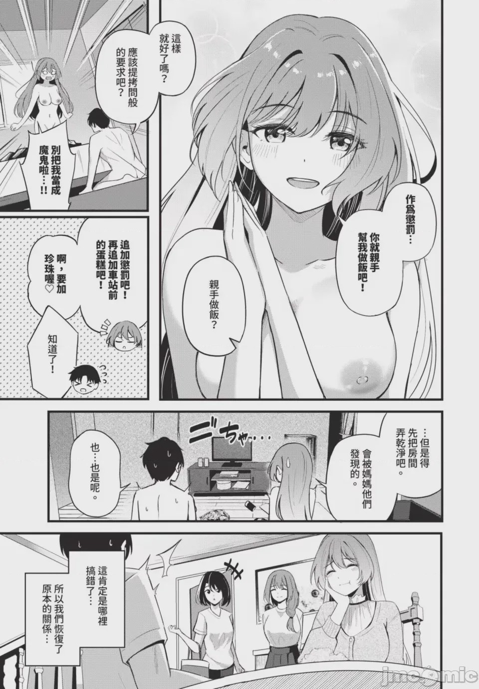 第1话、59 ページ