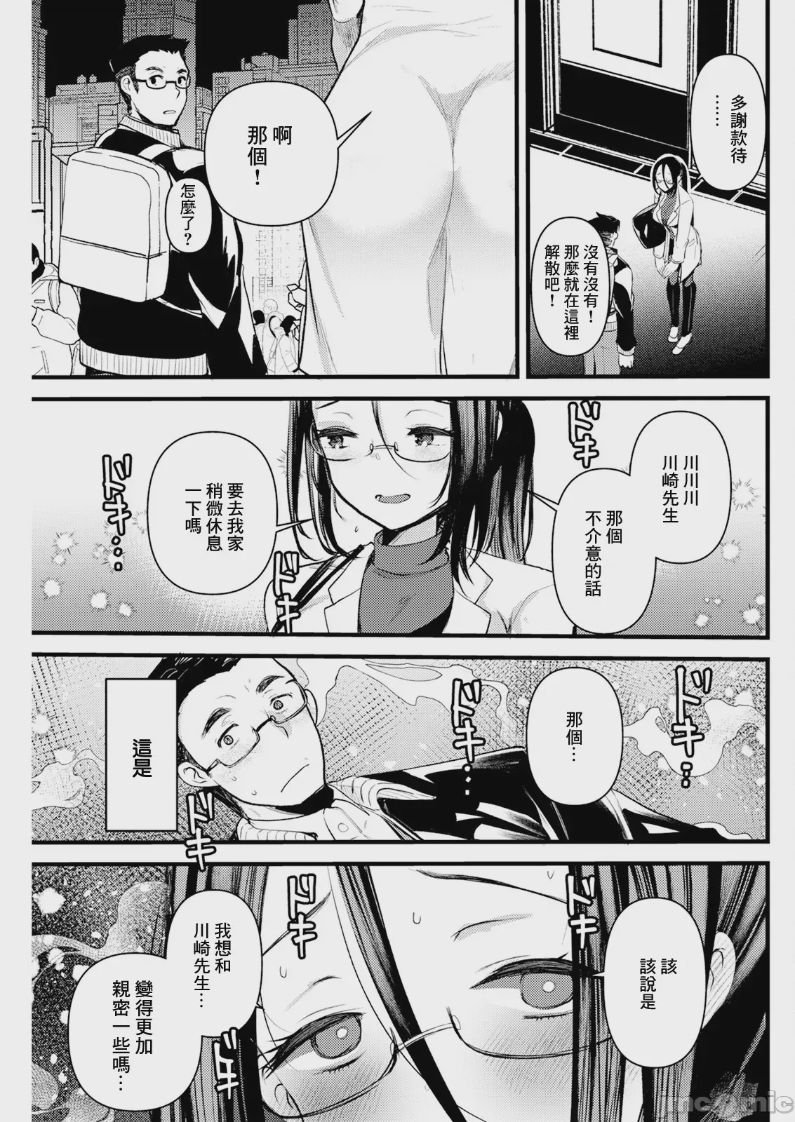 第1话，第 7 頁