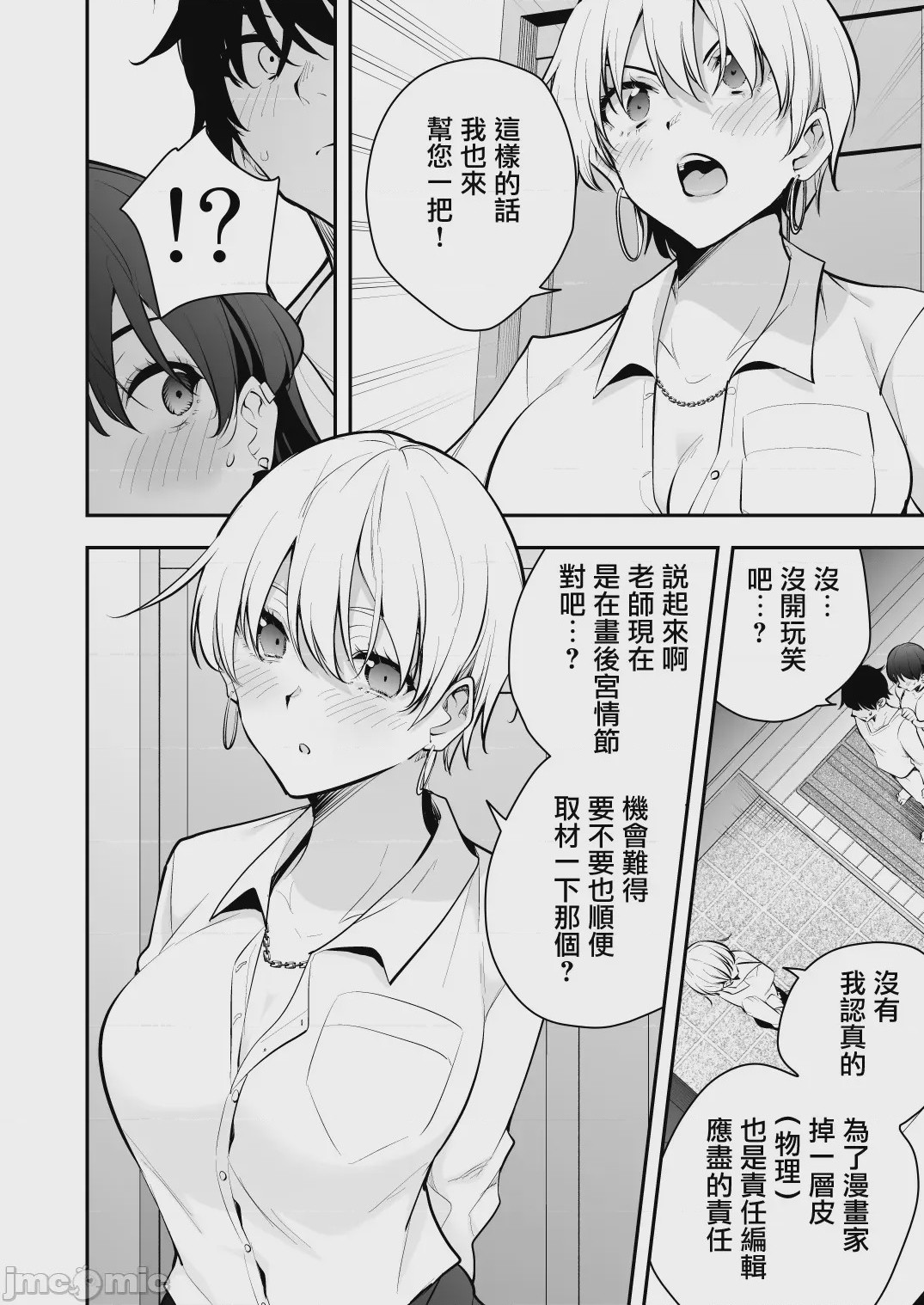 第1话、37 ページ