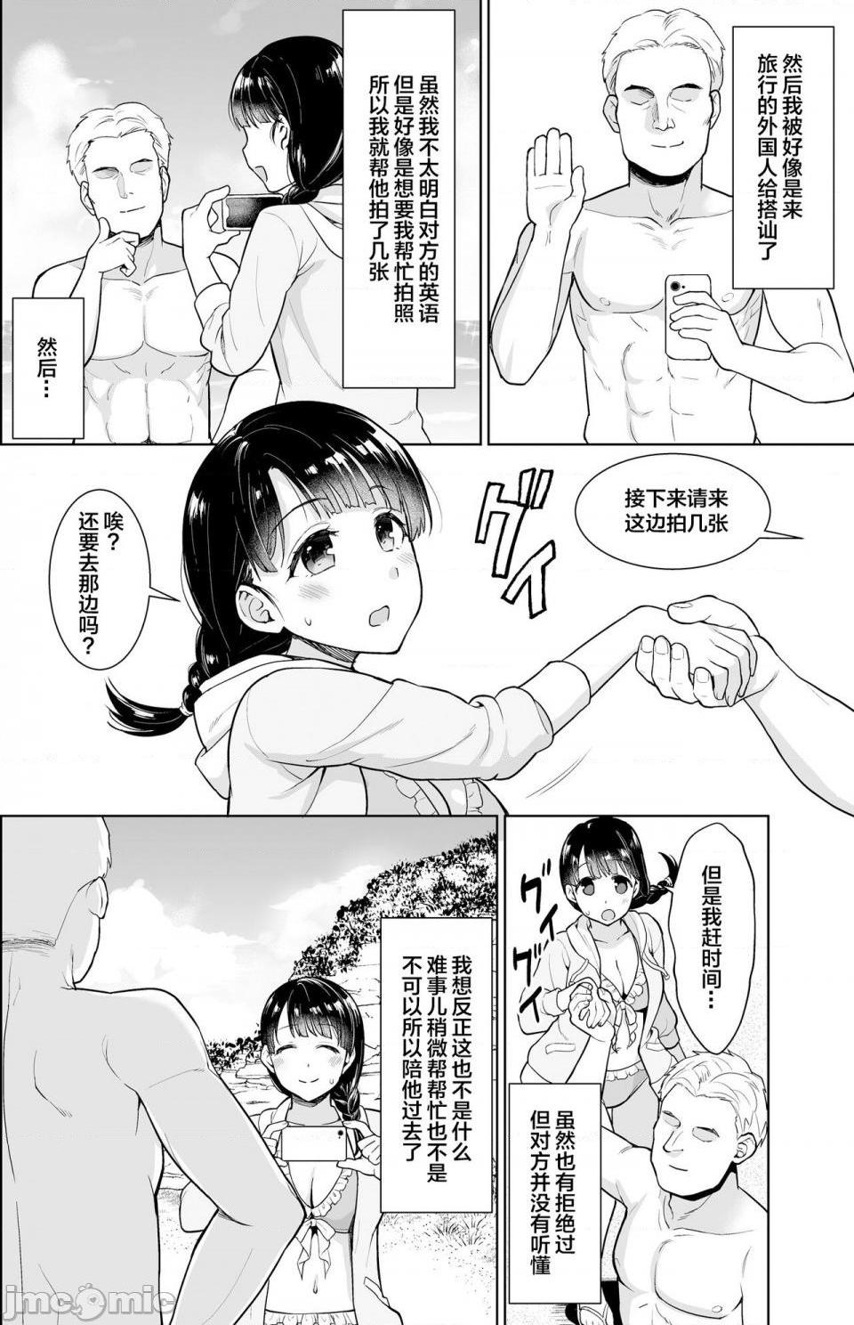 [F宅 (安間)] イヤだと言えない地味系少女修学旅行総集編[中国翻訳]、120 ページ