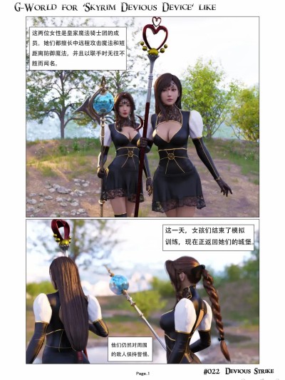 [gachidom] G-World for 'Skyrim Devious Device' like #022 Devious strike のポスター