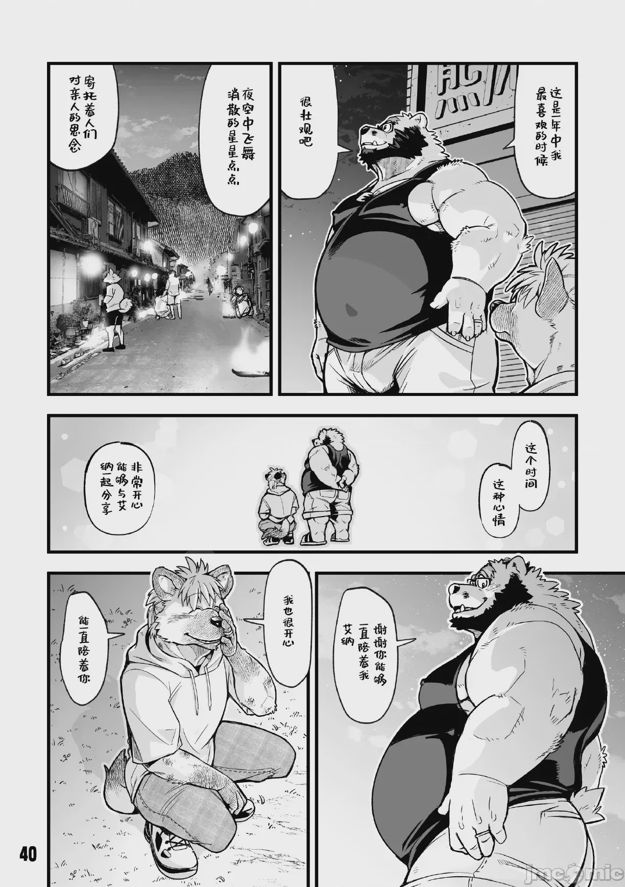第1话、40 ページ