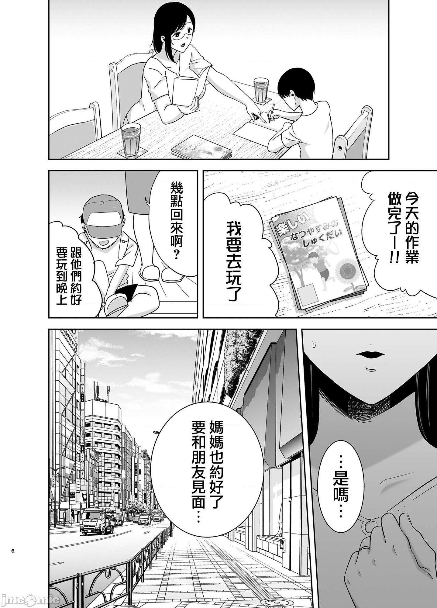 [無邪気漢化組] [DOLL PLAY (黒巣ガタリ)] 夏妻2 ～夏、自宅、ナンパ男達に堕ちた妻～，第 6 页