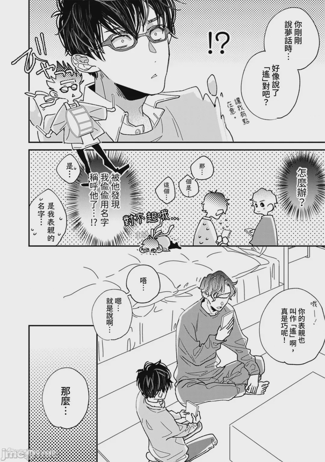 第1话，第 49 页
