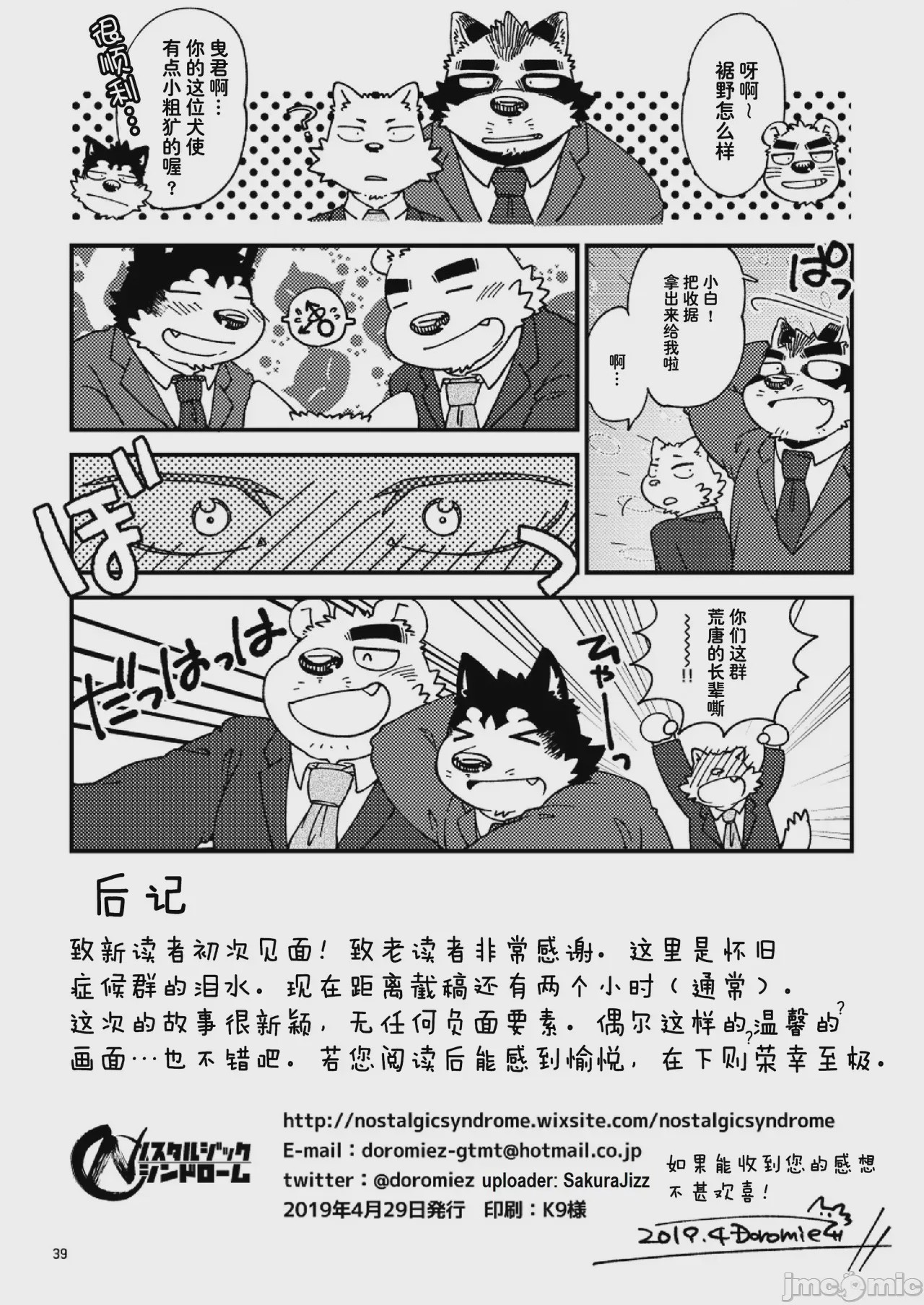 第1话, หน้า 39