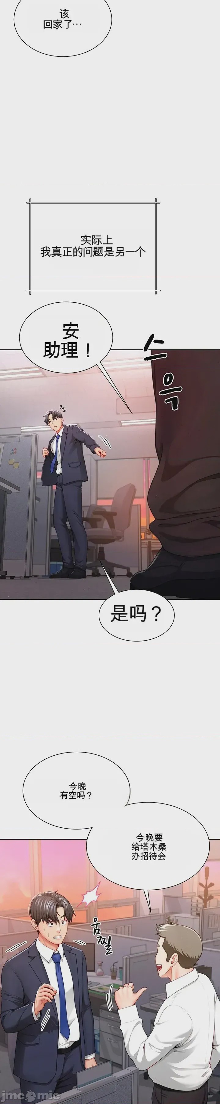 第1话 1, pahina 12