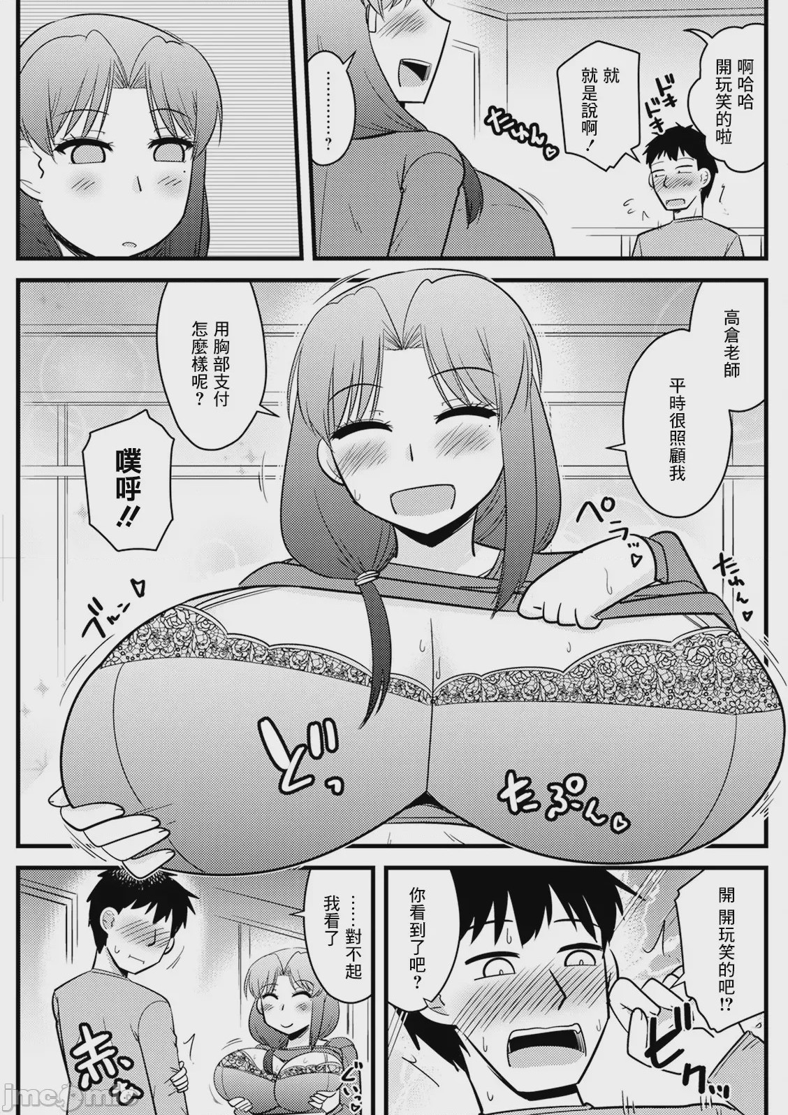 第1话、3 ページ