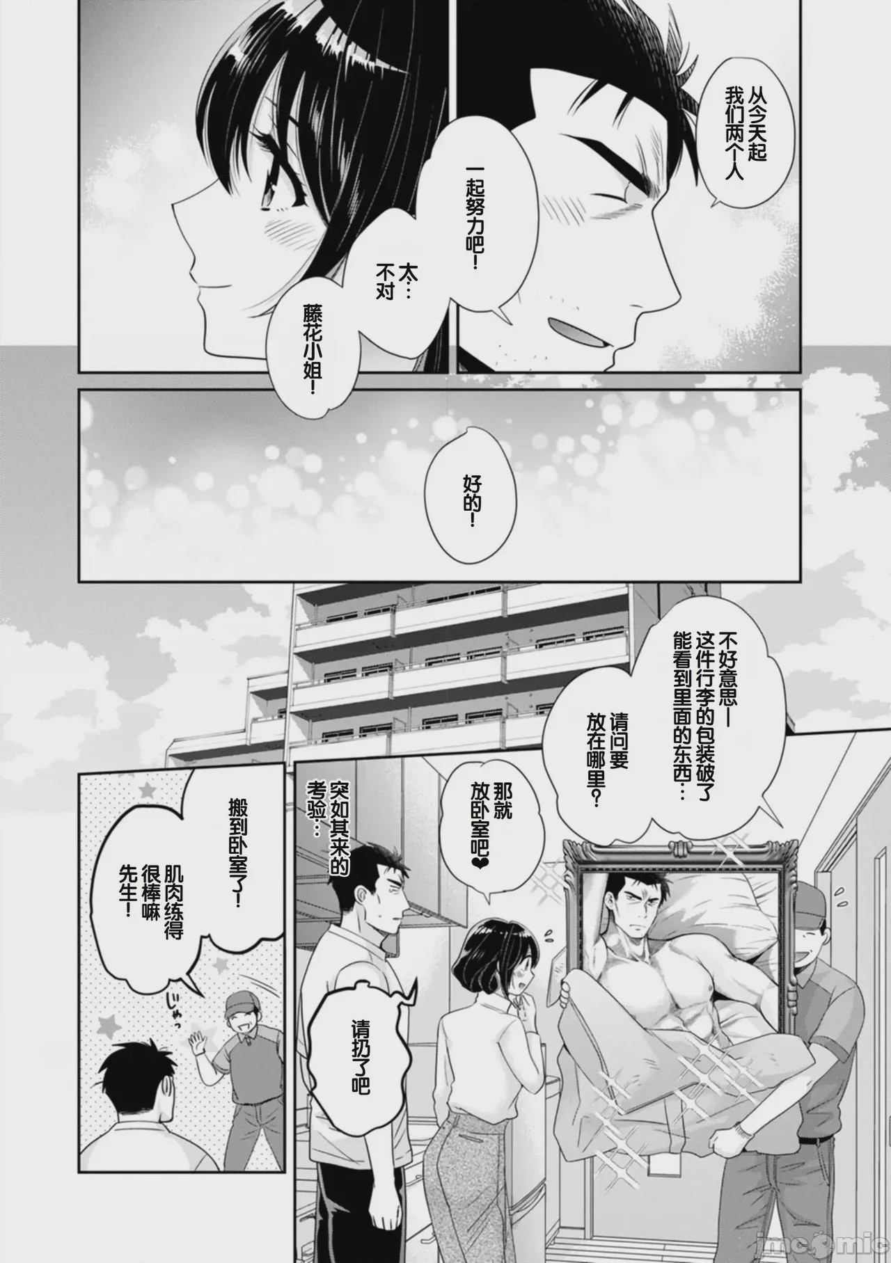 第1话, trang 192