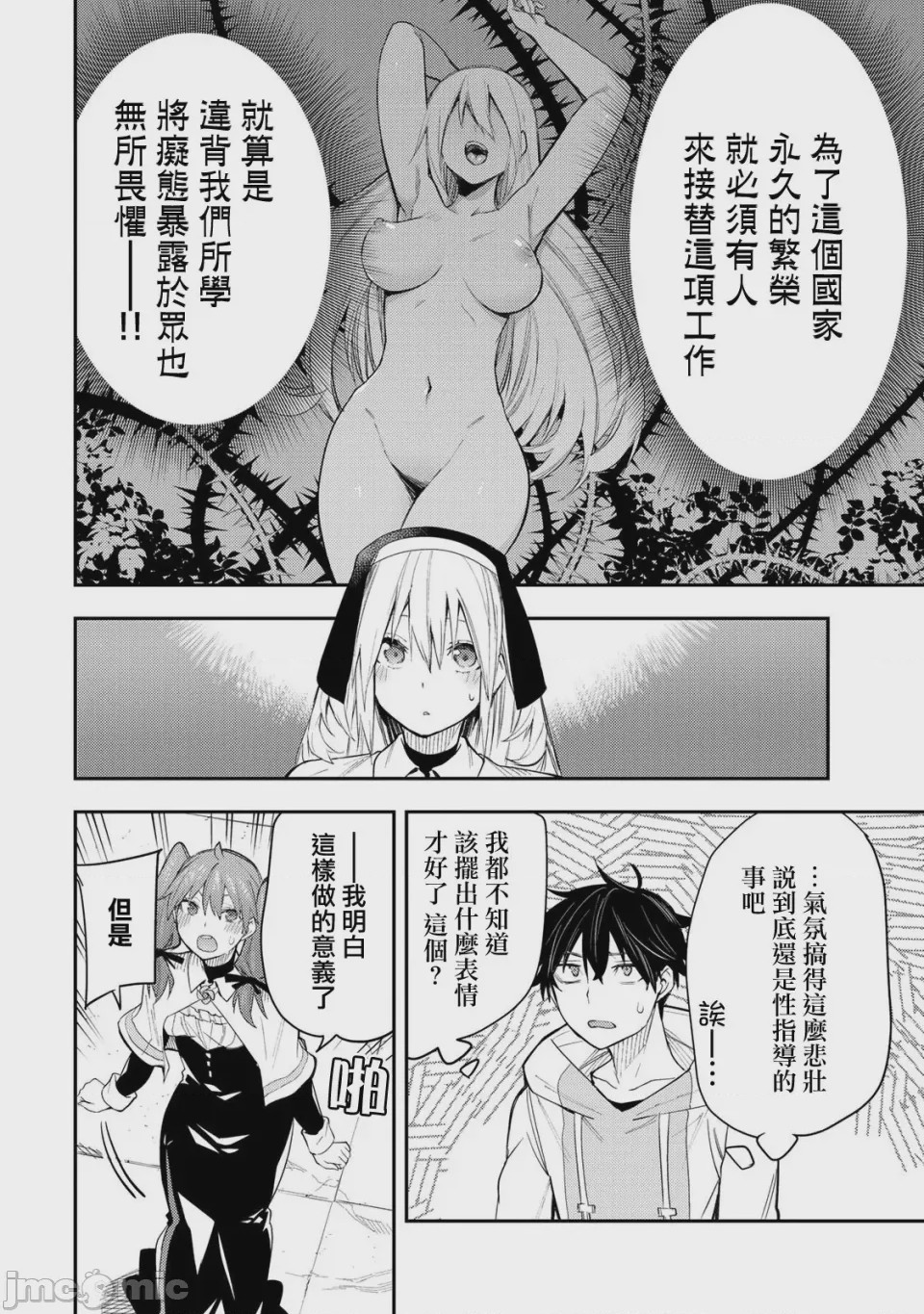 第1话 第01话，第 25 頁