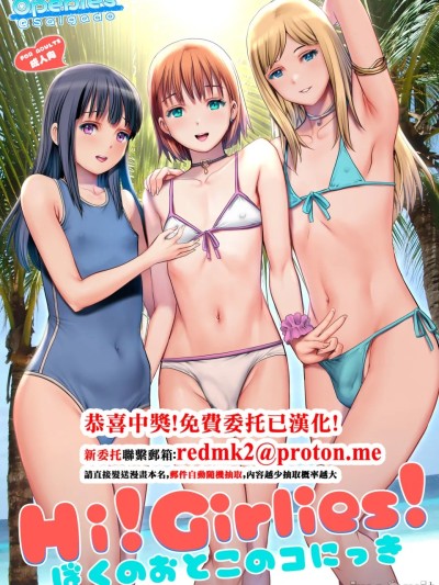 Poster para sa Hi!girlies! ぼくのおとこのコにっき [DL版]