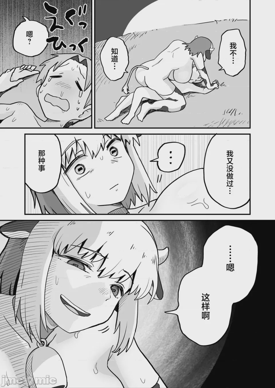 第1话, pahina 24