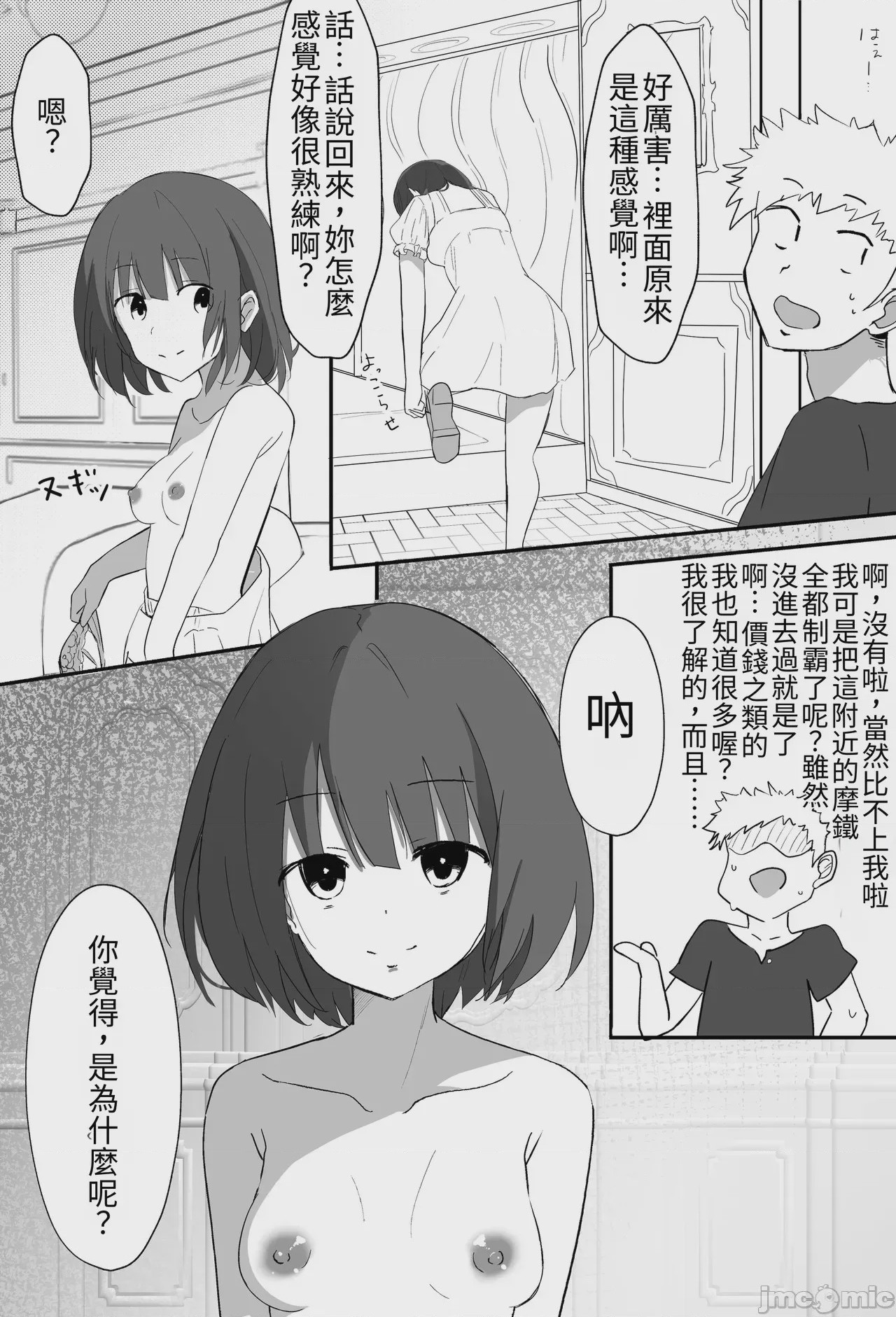 第1话，第 35 页