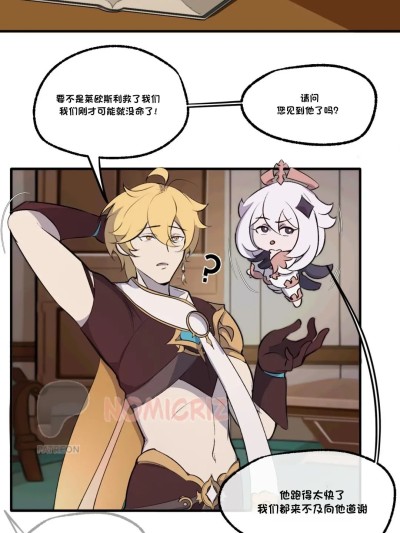 Плакат для [nomicriz]New Neuvillette x Wriothesley(原神)