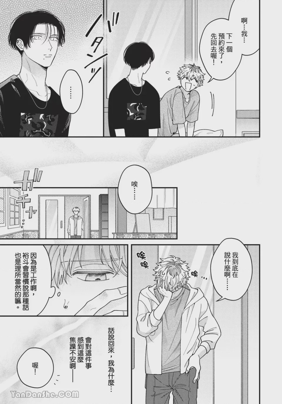 第1话, page 120