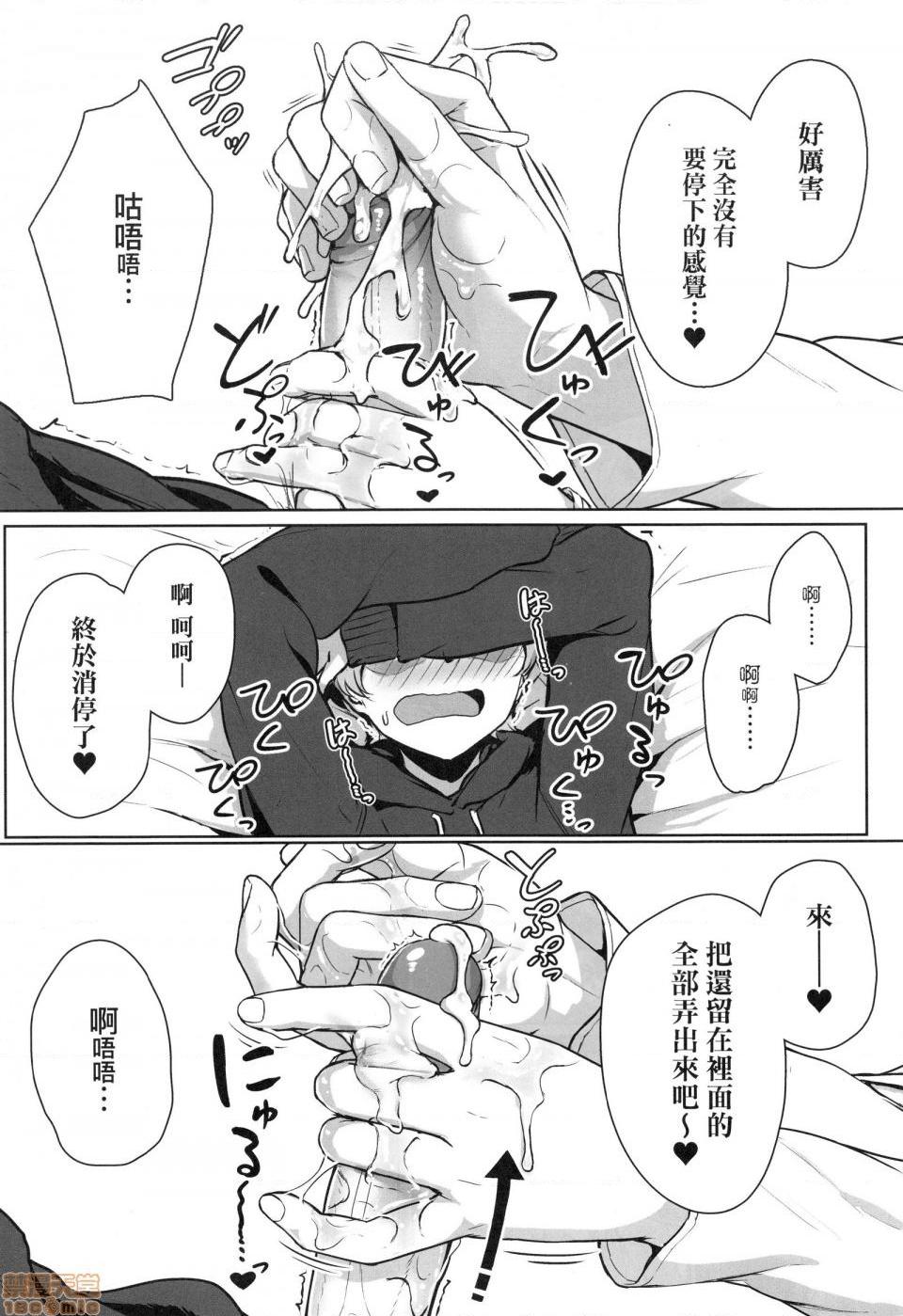 壞心眼的肉體接觸 [葵井ちづる] イジワルコネクト, 페이지 28