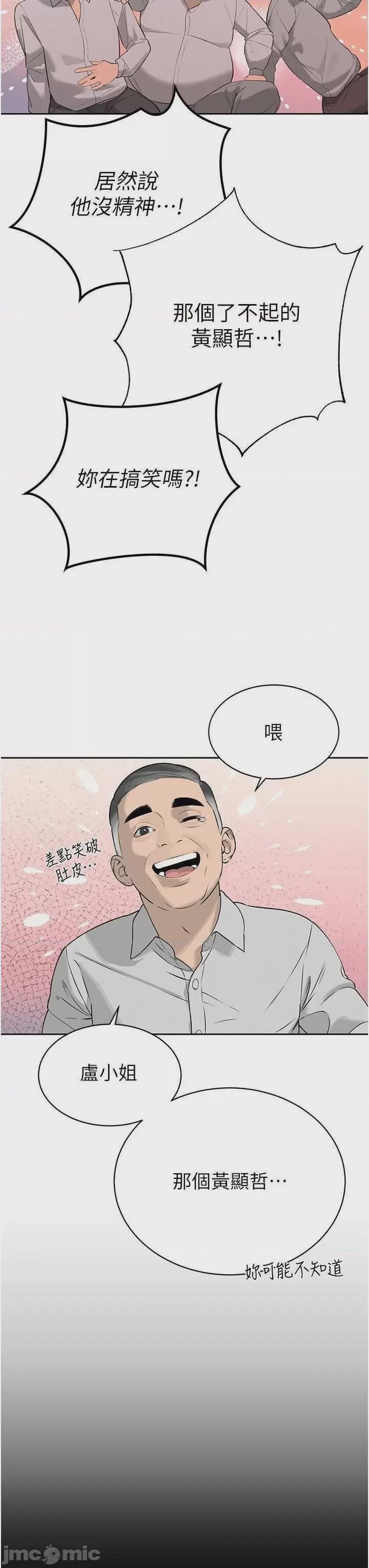 第1话 第1話-需要克制衝動的理由, trang 25