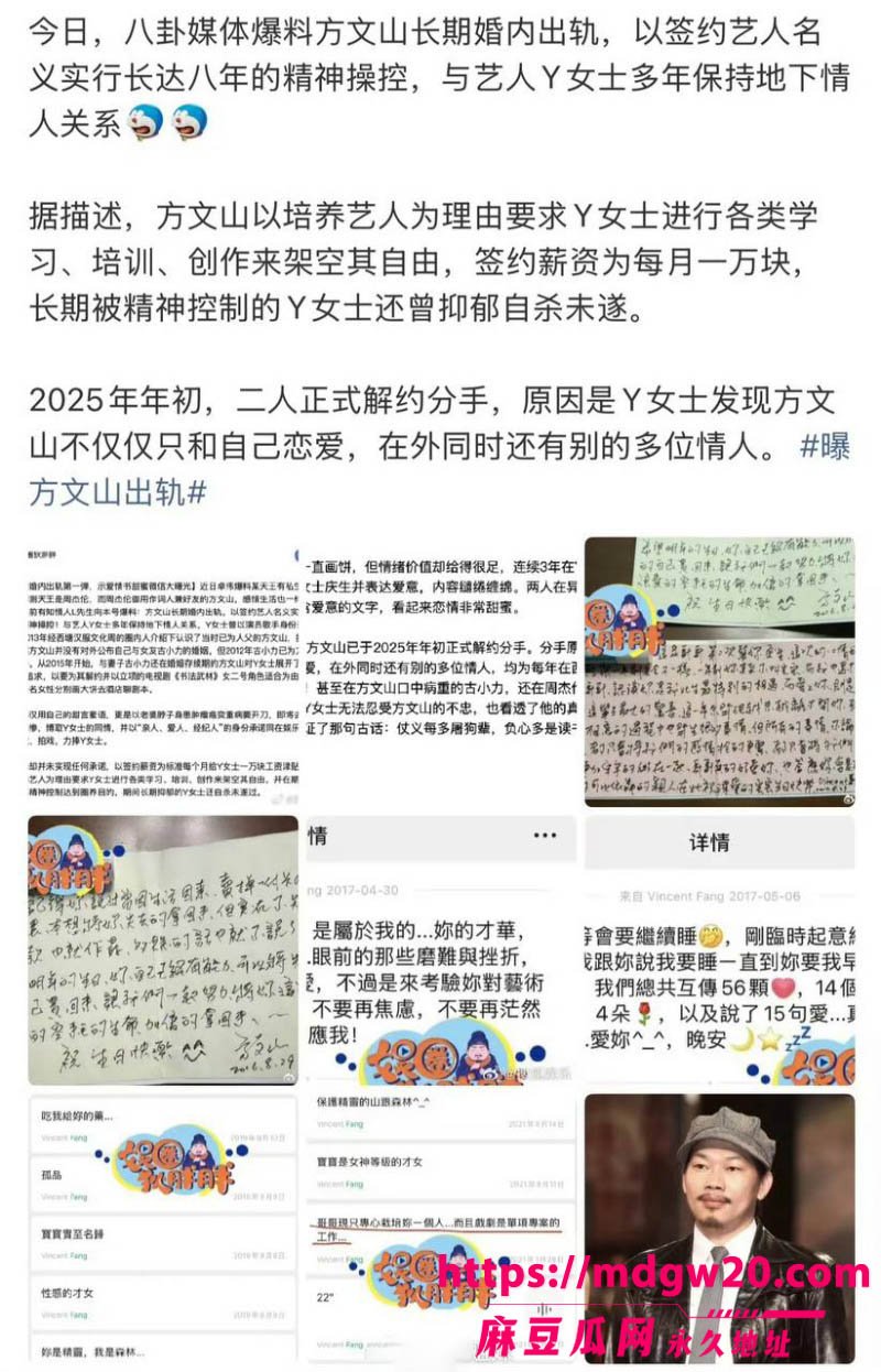 周杰伦御用作词人方文山 被爆8婚内出轨 与歌手苏思蓉长达8年的地下关系实锤