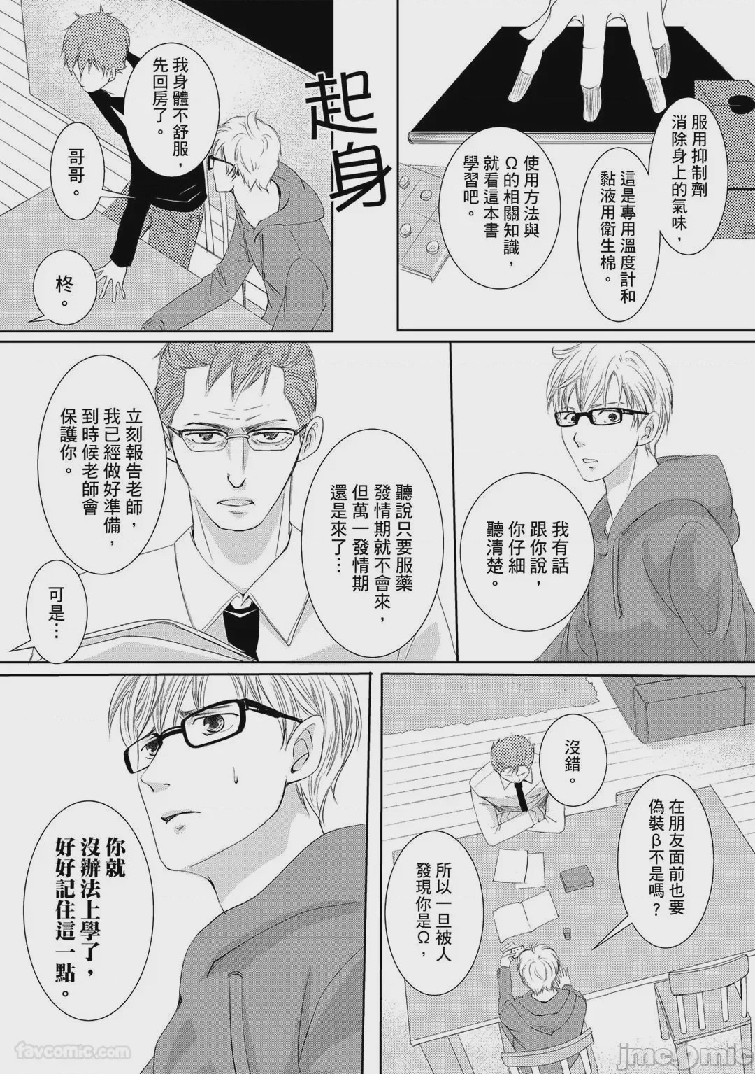 第1话, หน้า 12