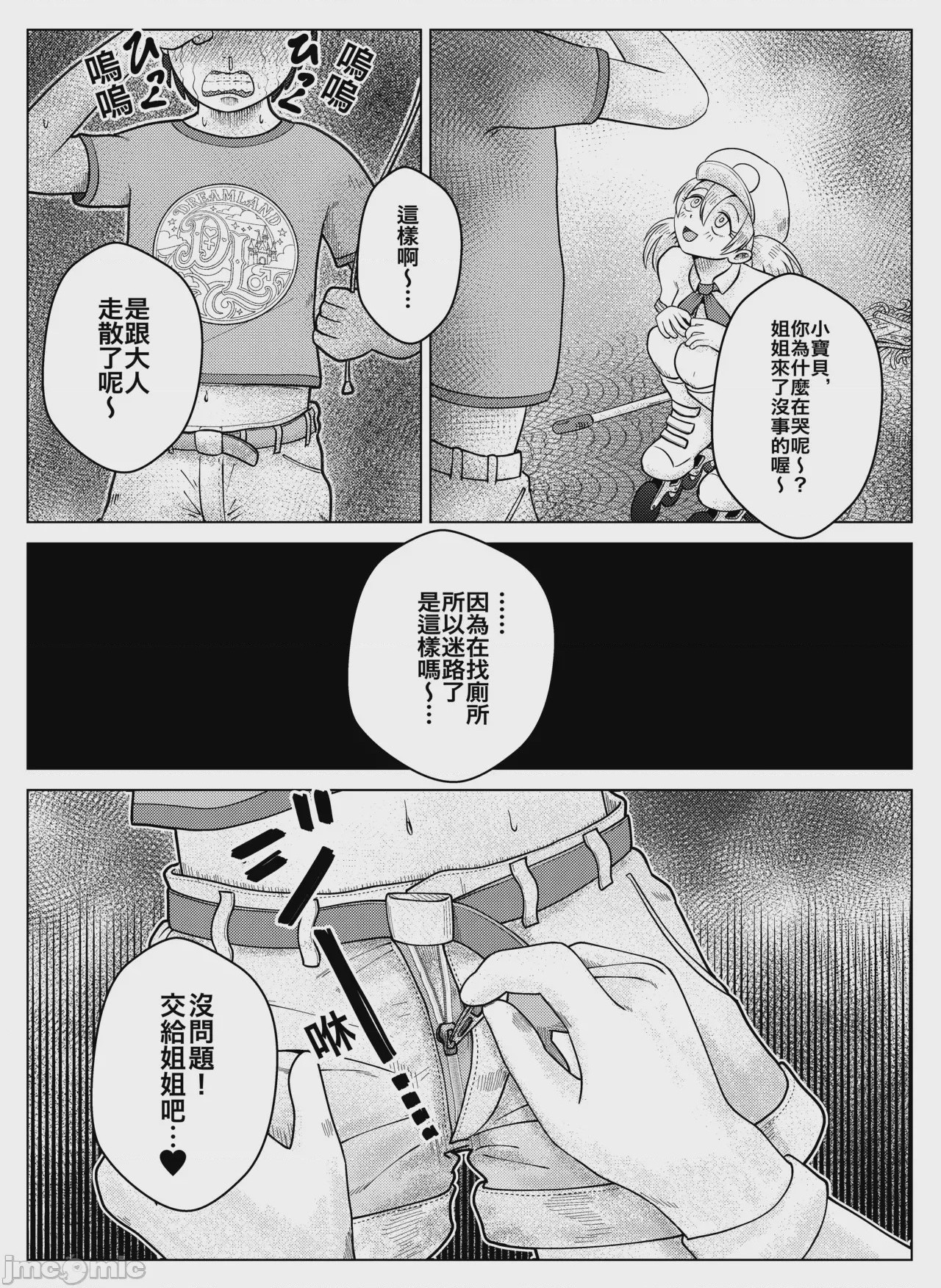 第1话、42 ページ