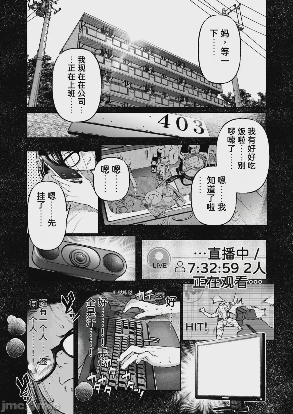 第1话，第 3 页