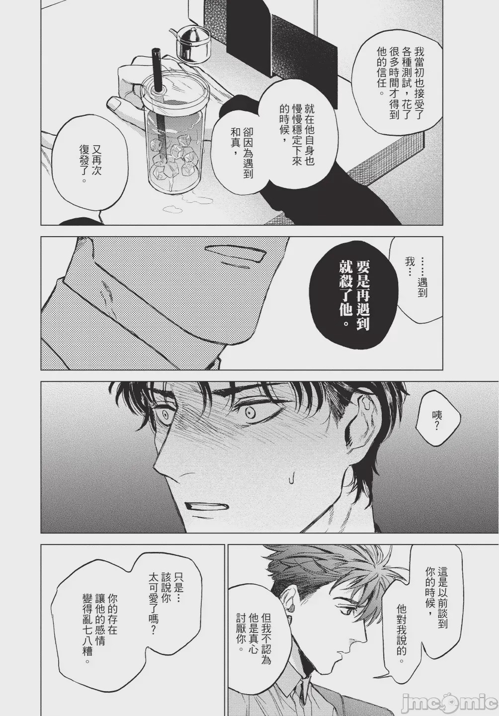第1话, หน้า 54
