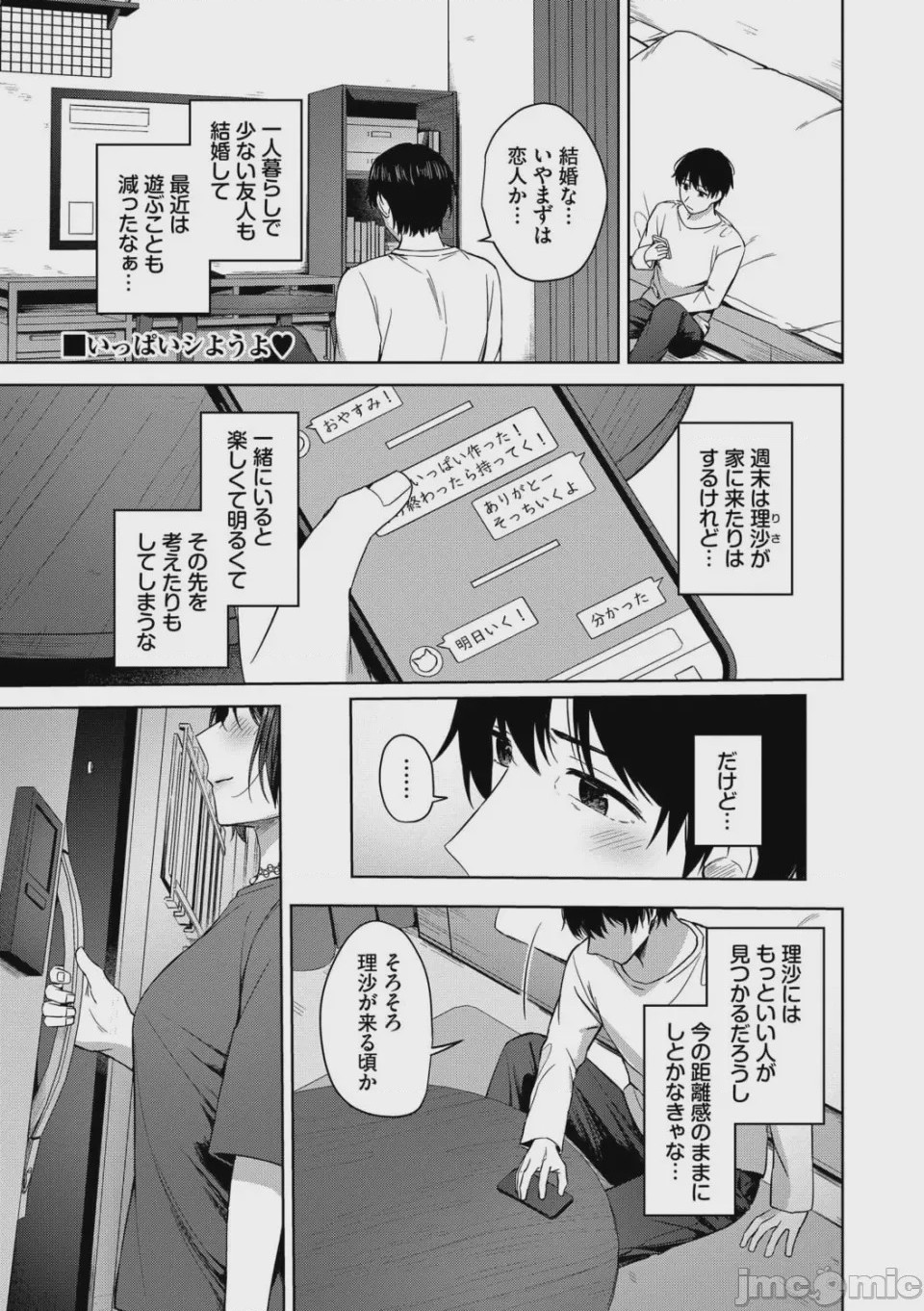 第1话、24 ページ