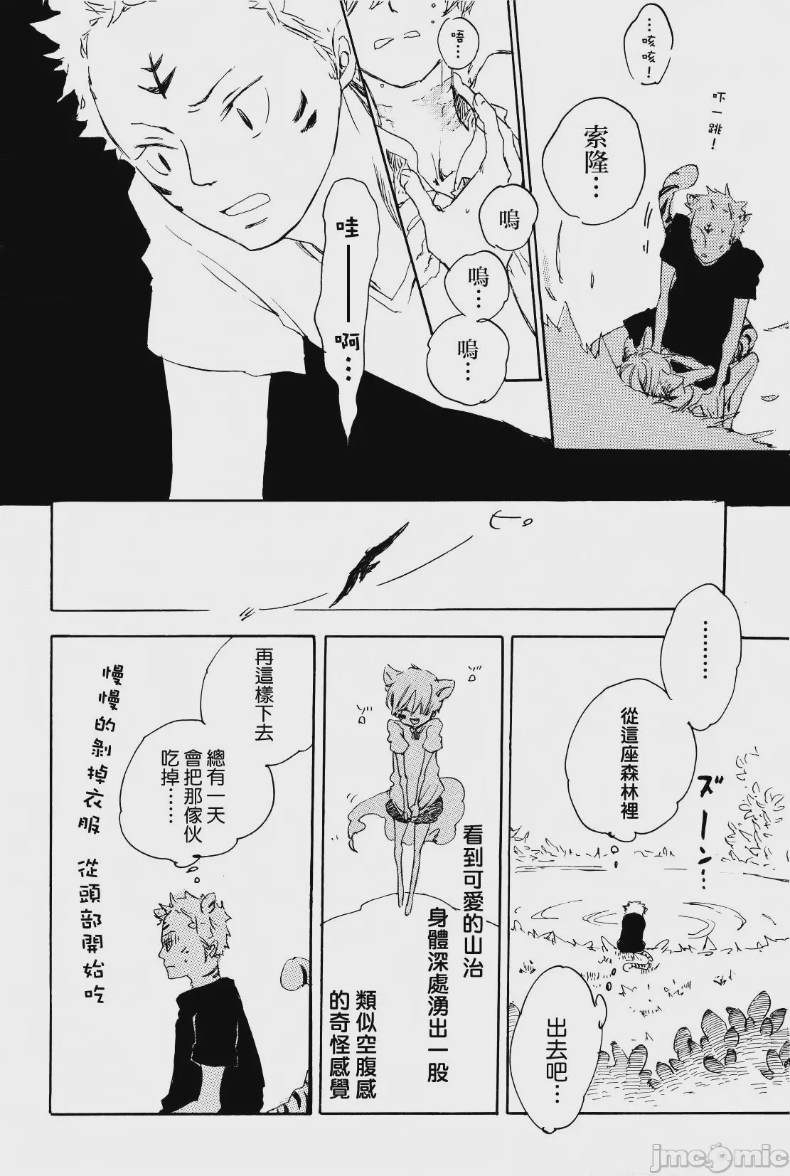 第1话, pahina 8