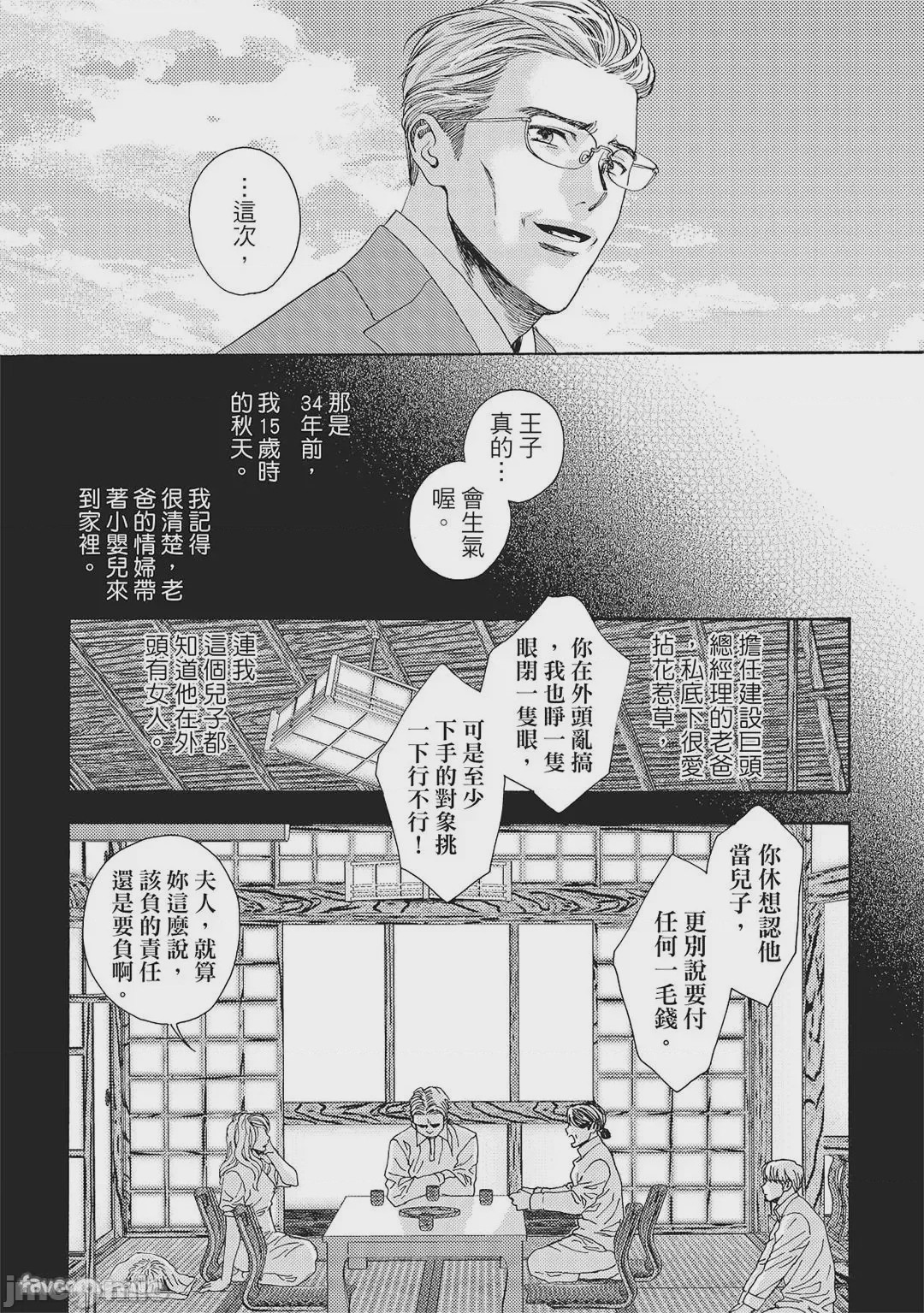 第1话、12 ページ