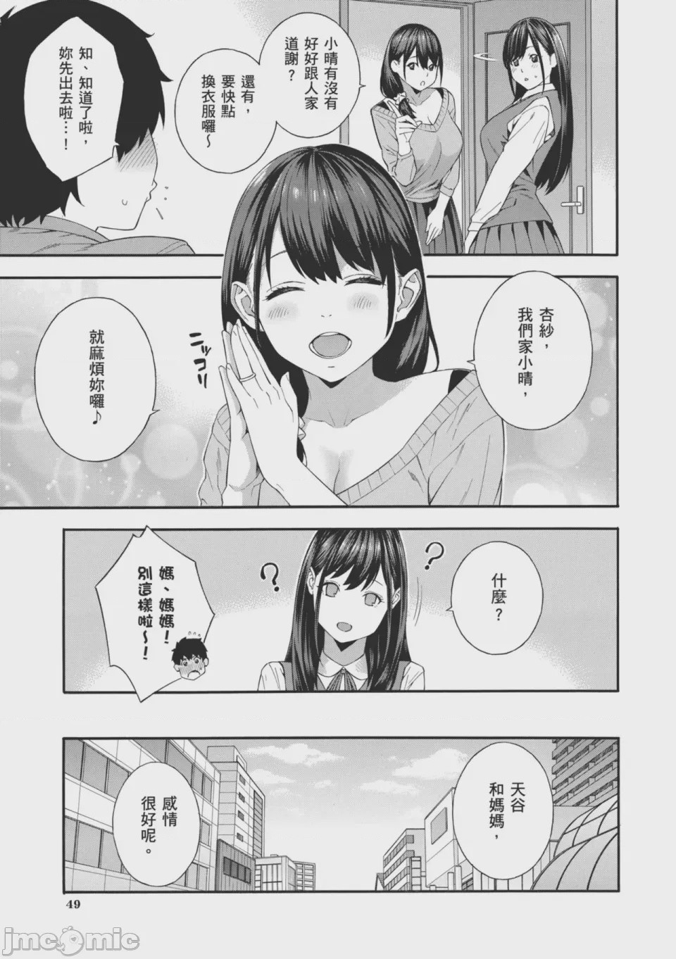 第1话、50 ページ