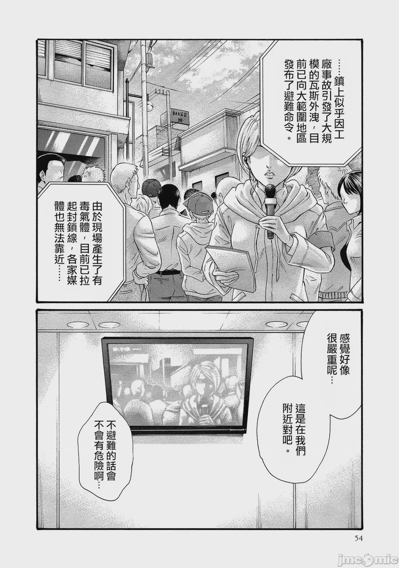 第1话, page 54