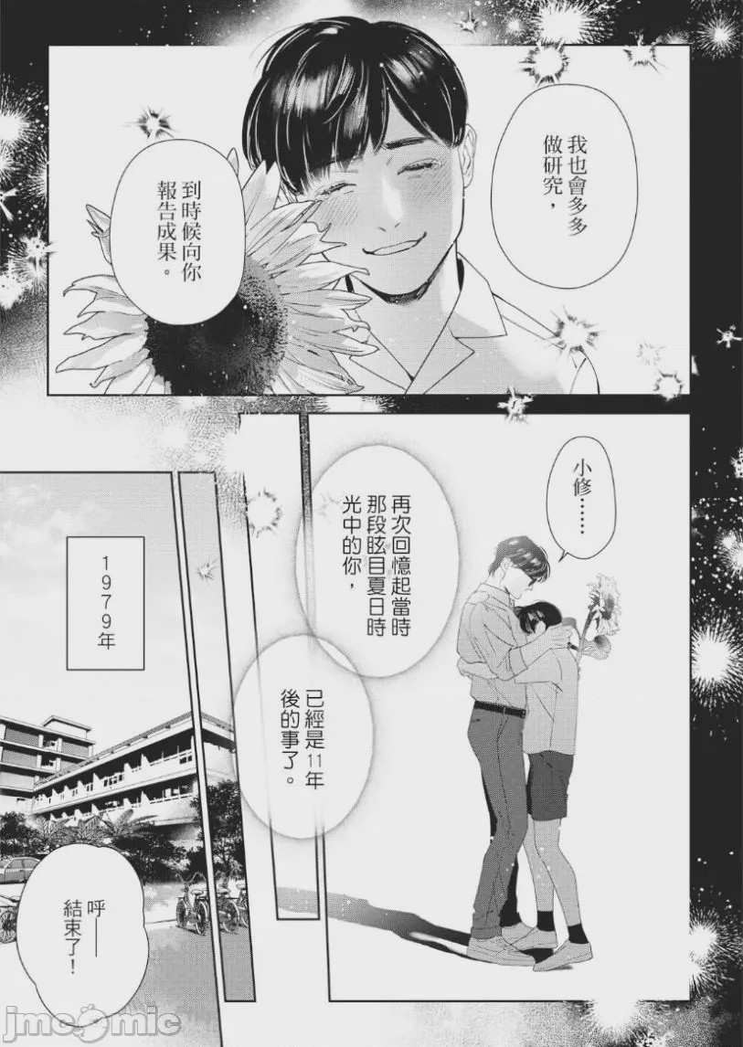 第1话，第 8 頁