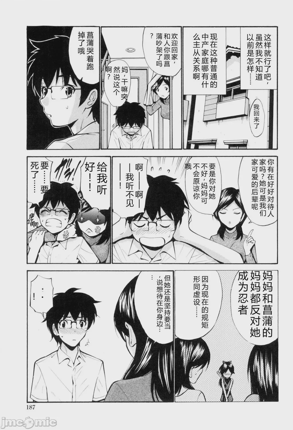 第1话，第 188 页