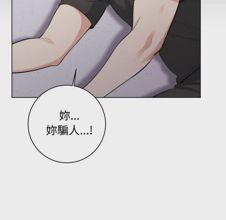 第1话 瘋狂真愛 第1話，第 101 页