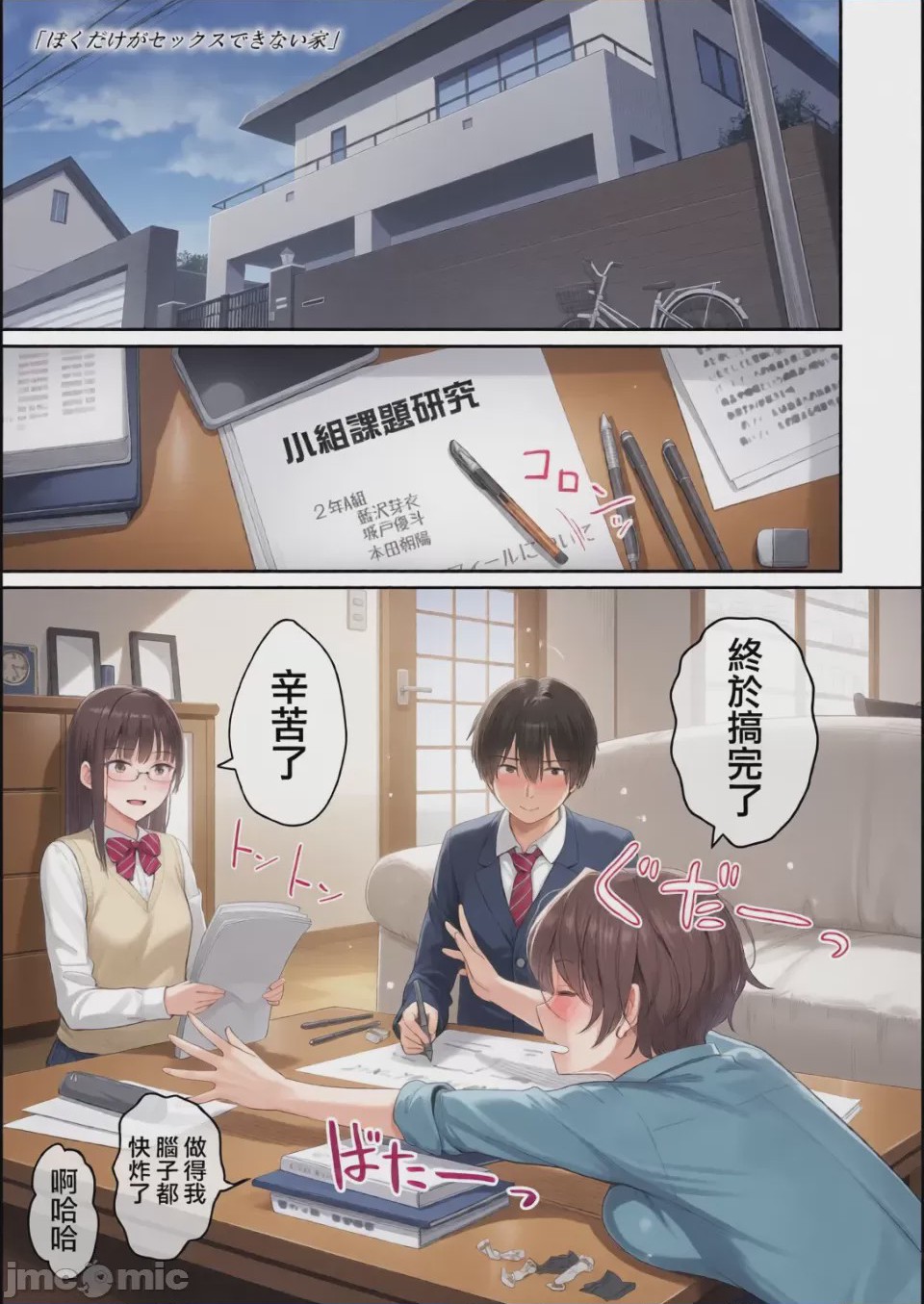 第1话，第 8 页