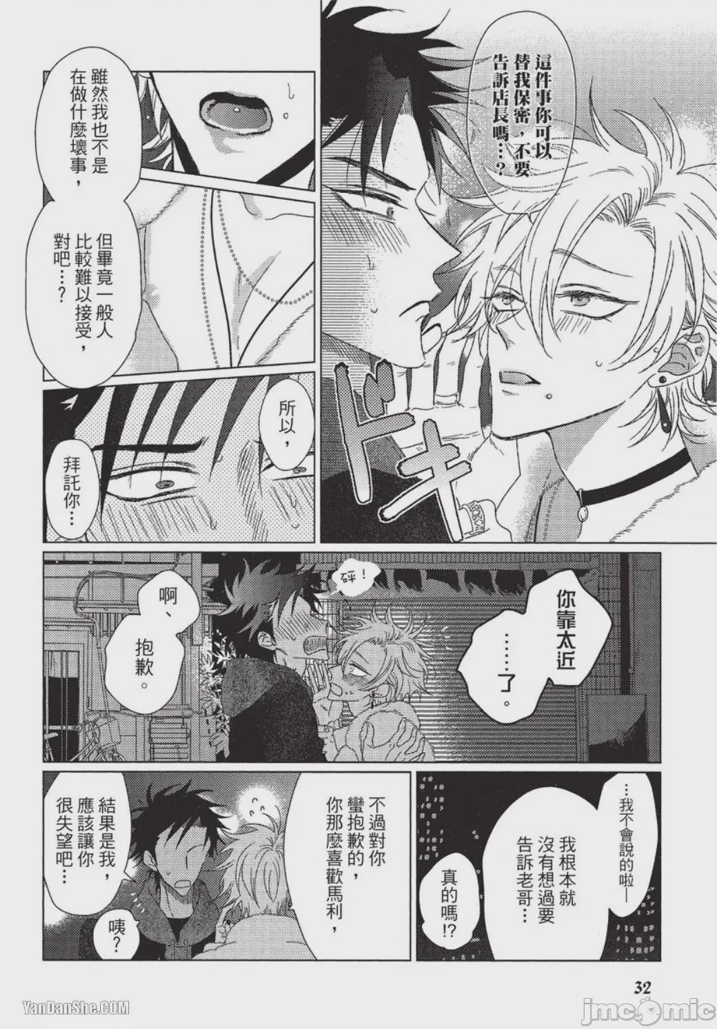 第1话，第 33 页