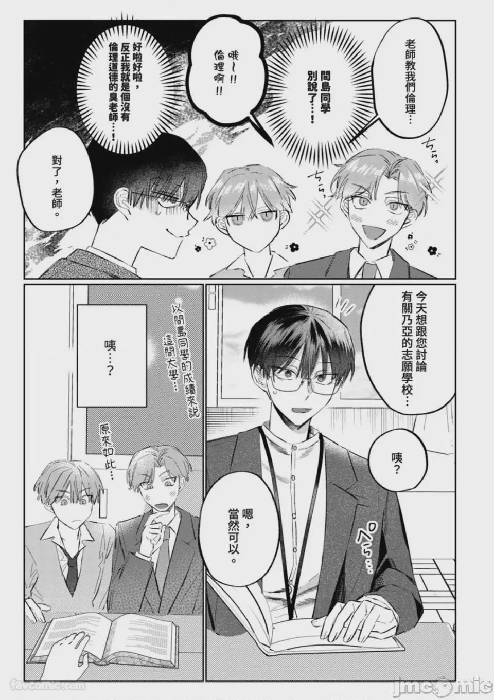 第1话、42 ページ