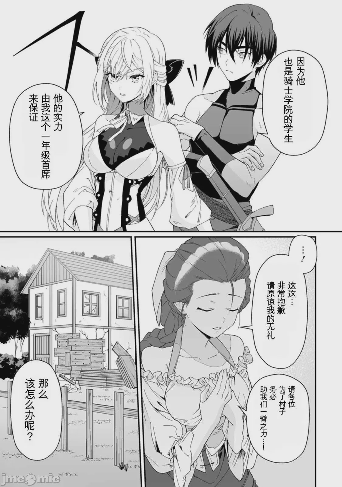 第1话，第 67 頁