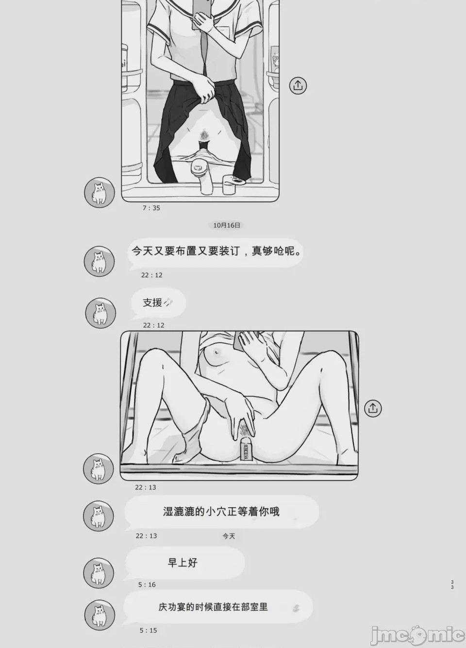 第1话，第 33 頁