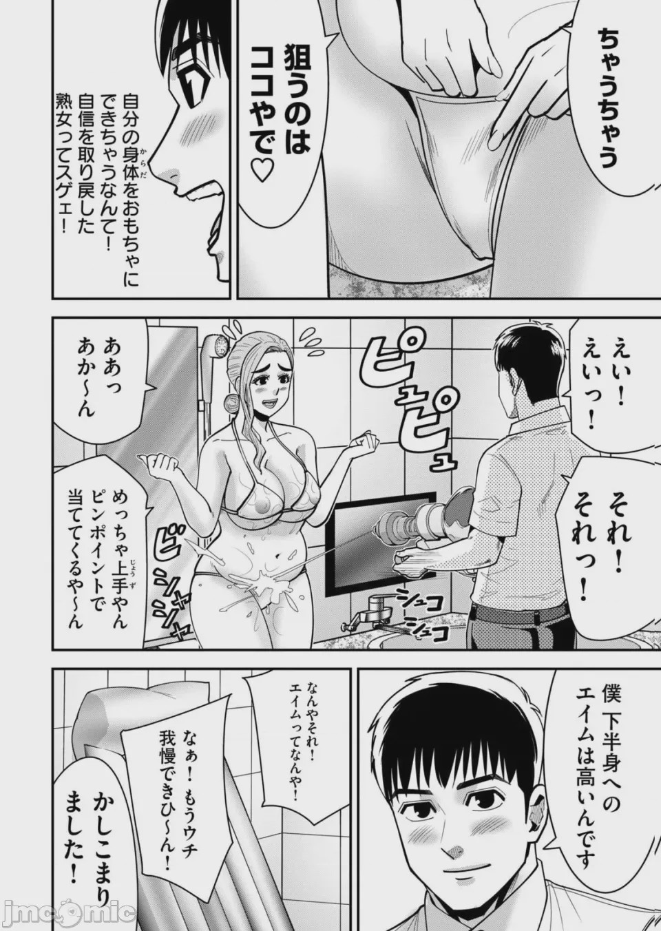 第1话，第 82 頁