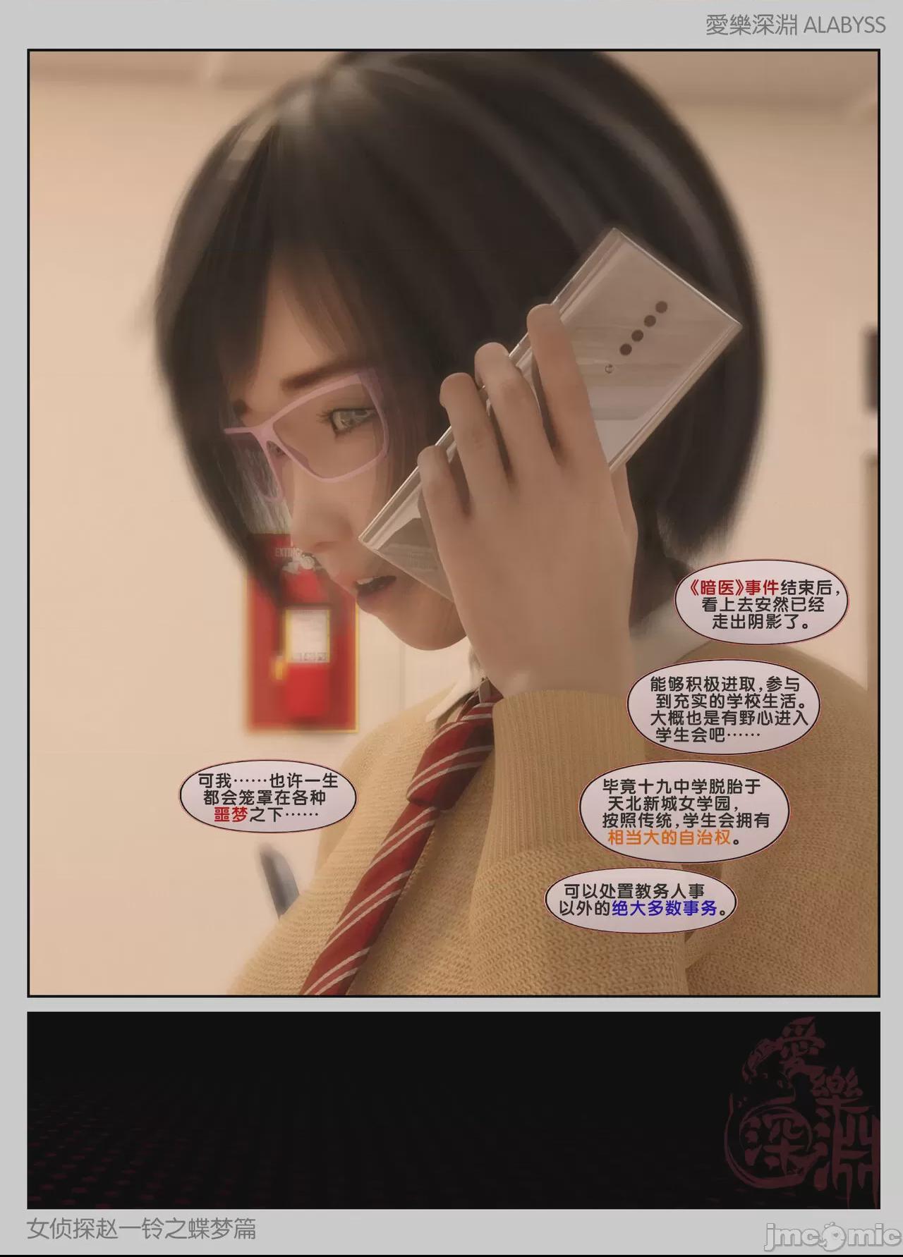 [愛樂深淵] 女偵探趙一鈴之蝶夢篇分卷1 第1话, page 7