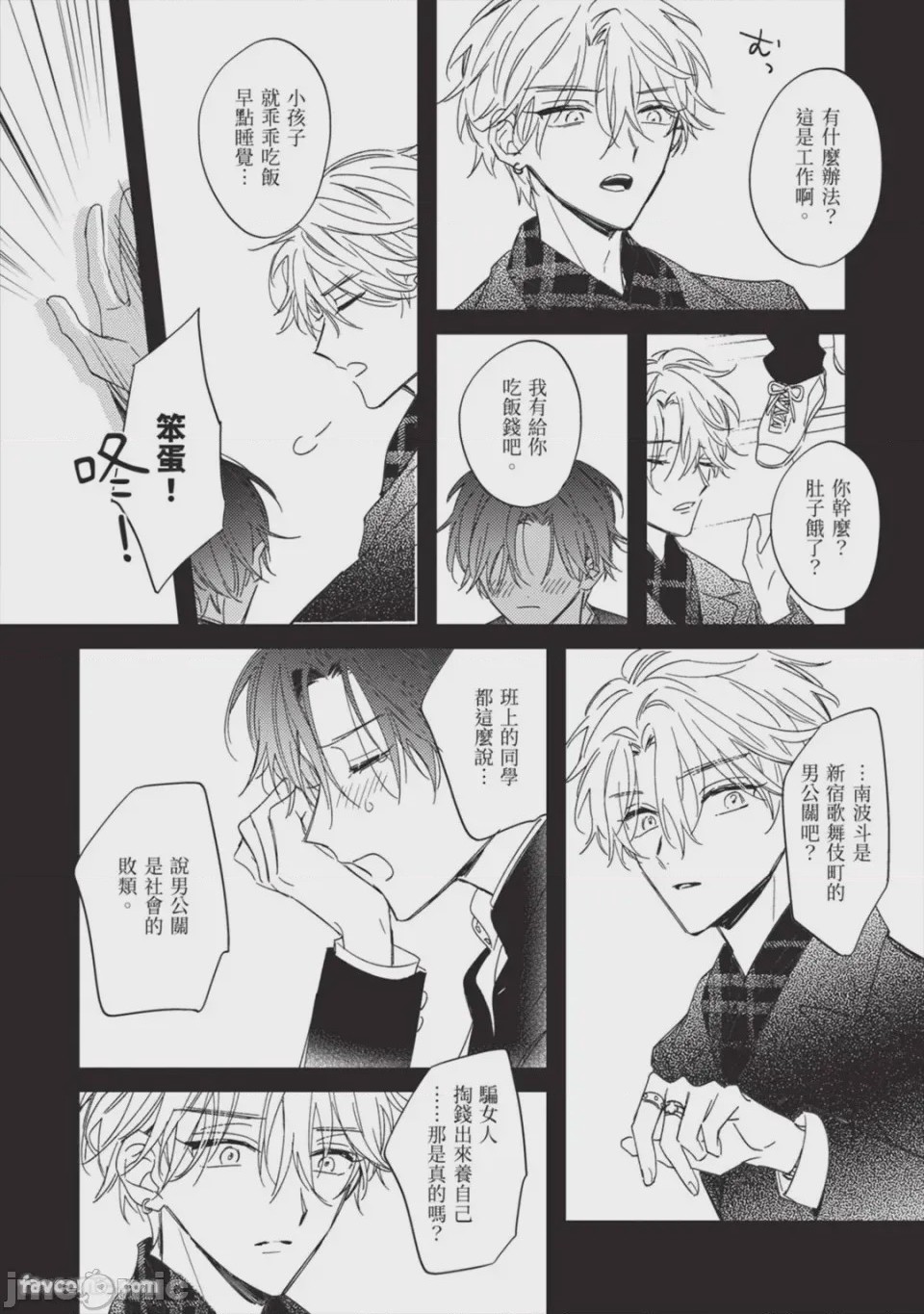 第1话，第 91 頁